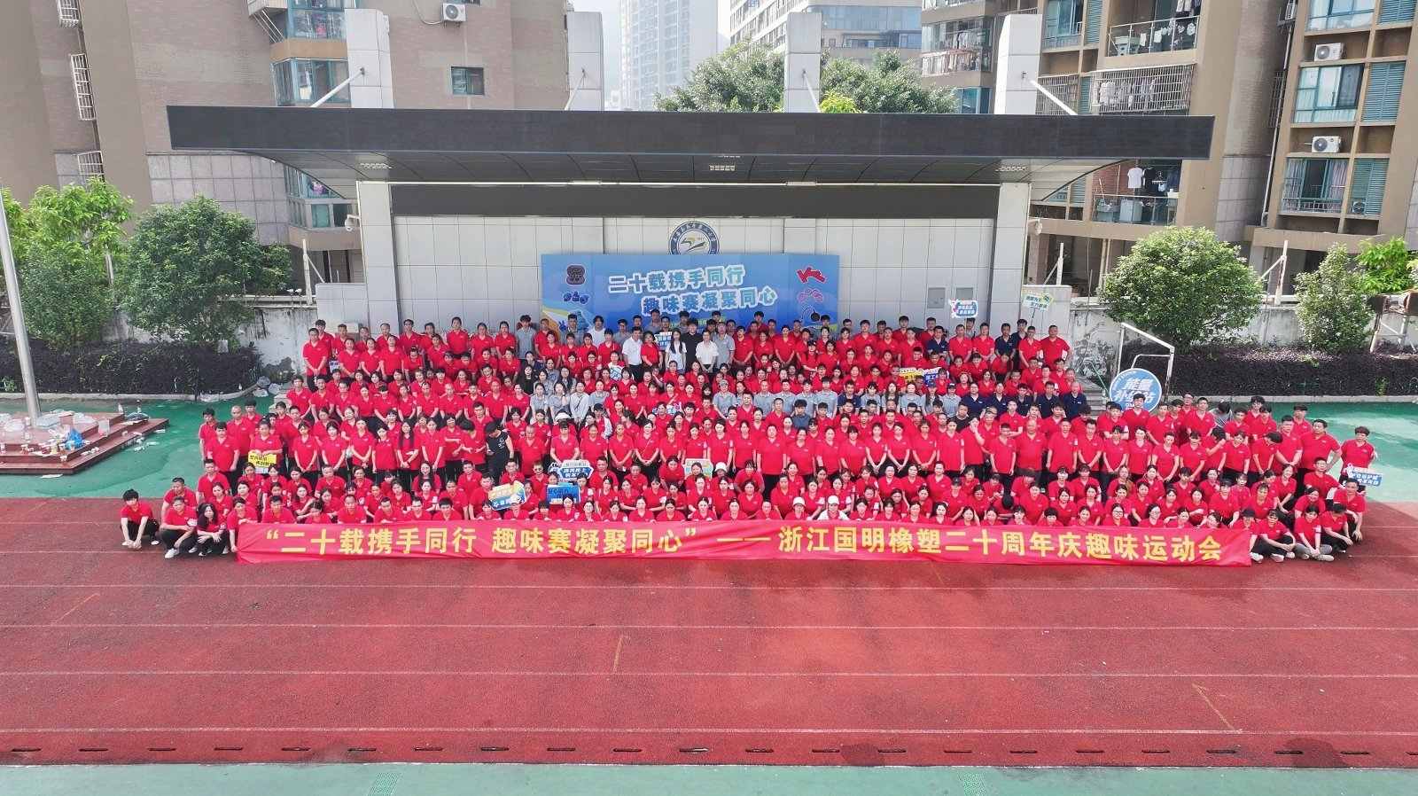 Zhejiang Guoming Rubber Plastic Marks Its 20th Anniversary